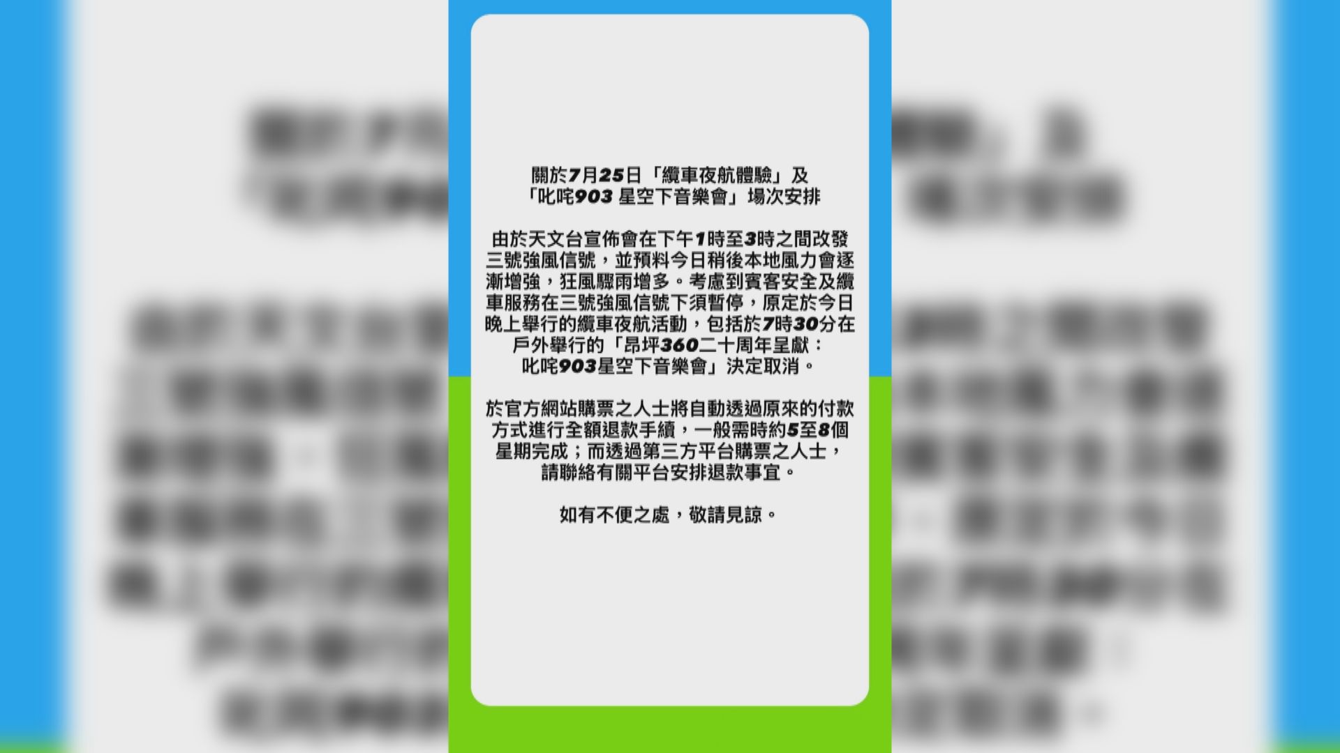 昂坪360取消今晚纜車夜航及戶外音樂會