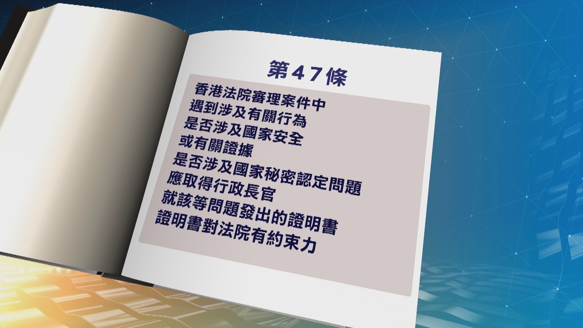 人大常委會釋法確立國安案不具香港執業資格海外律師　須取得行政長官證明書