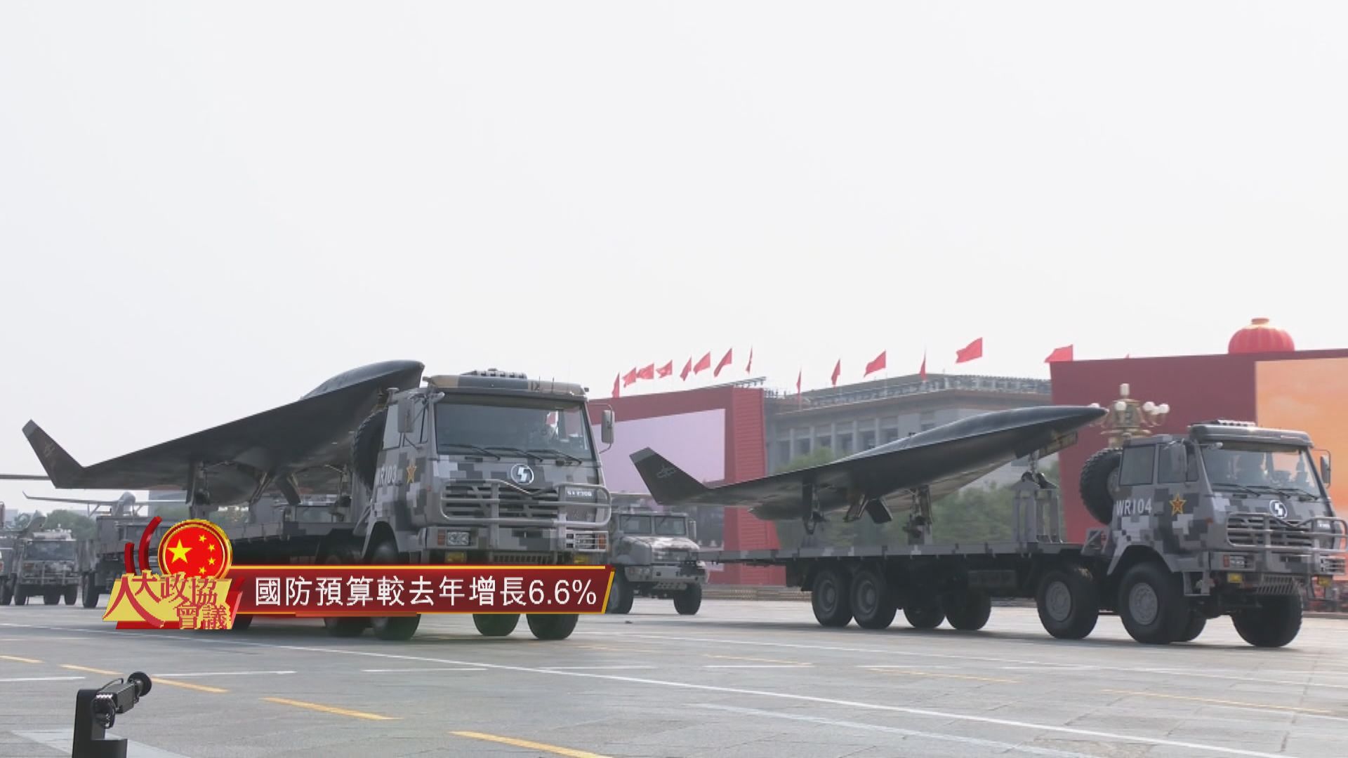 國防預算較去年增長6.6%