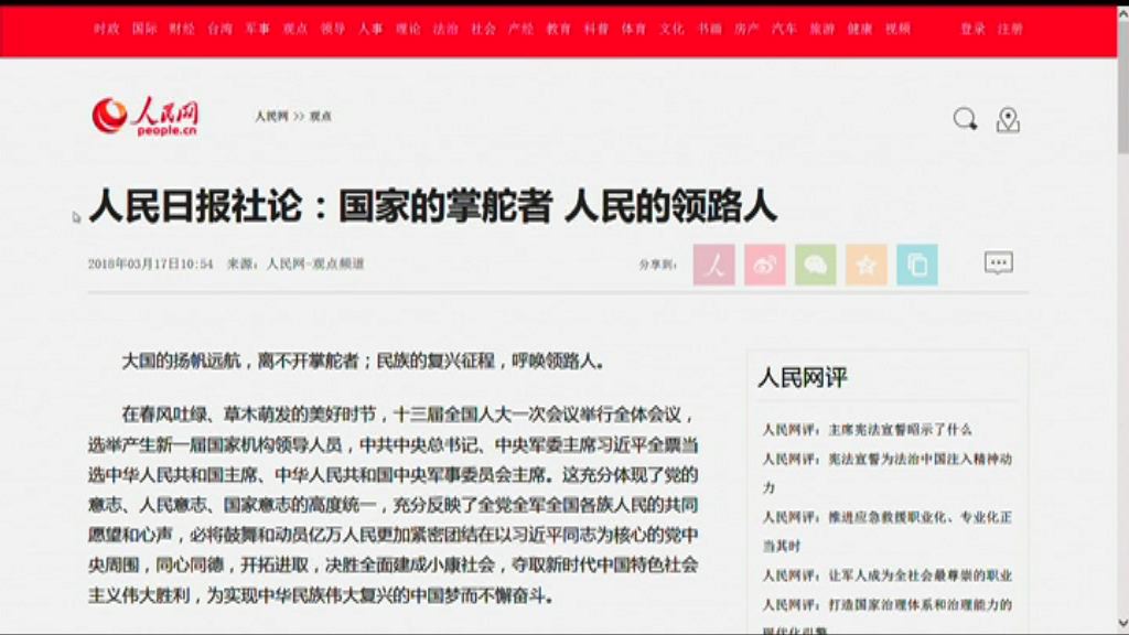 人民日報：習近平當選反映人民心聲