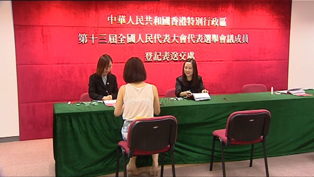 人大代表選舉會議成員完成登記