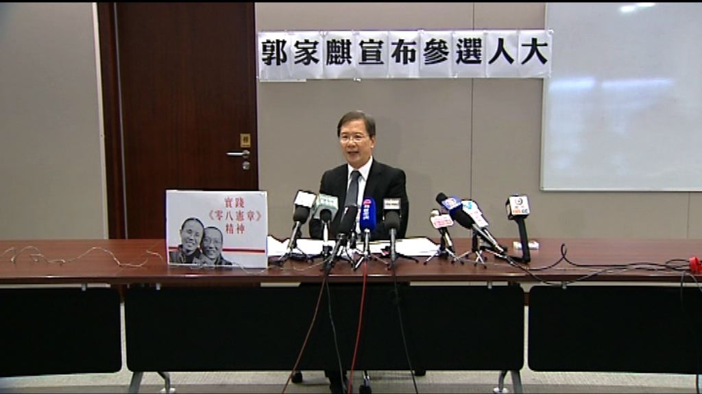 公民黨郭家麒參選全國人大代表