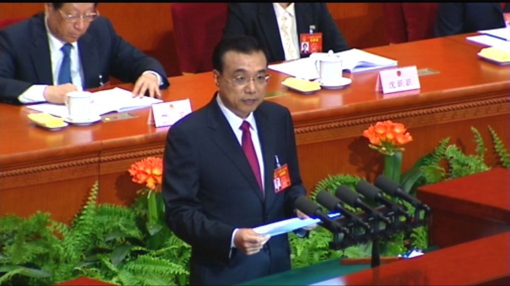 全國人大會議開幕　李克強發表政府工作報告