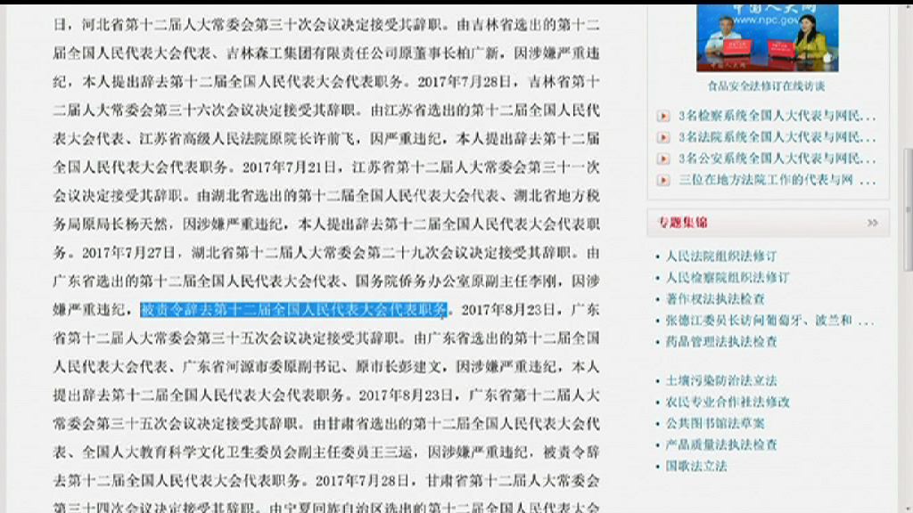 李剛涉嚴重違紀被責令辭去人大職務