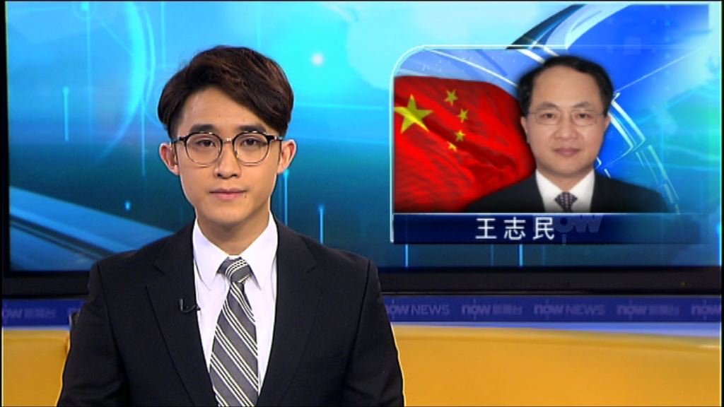 中聯辦主任王志民晤新任人大政協