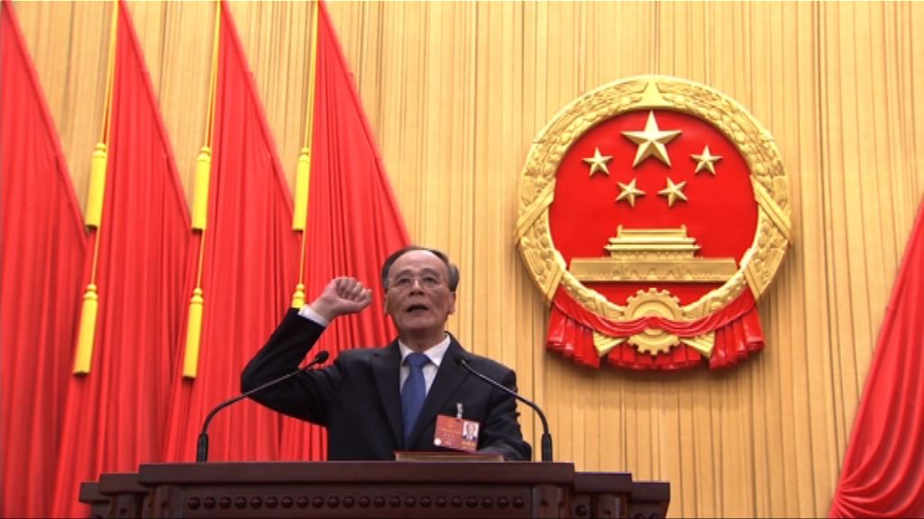 王岐山當選國家副主席