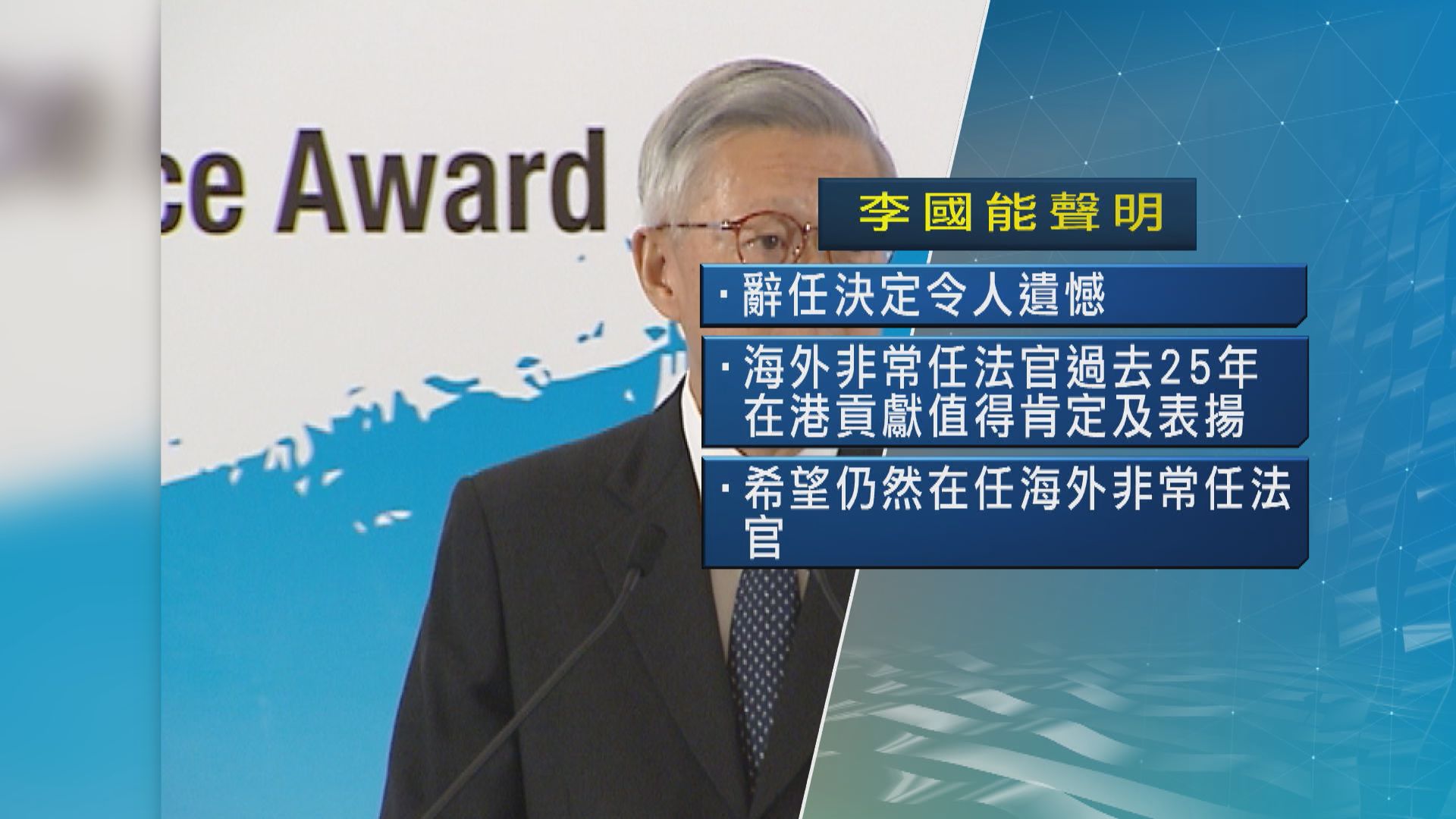 李國能對兩海外非常任法官辭任表遺憾　有信心終院工作不受影響