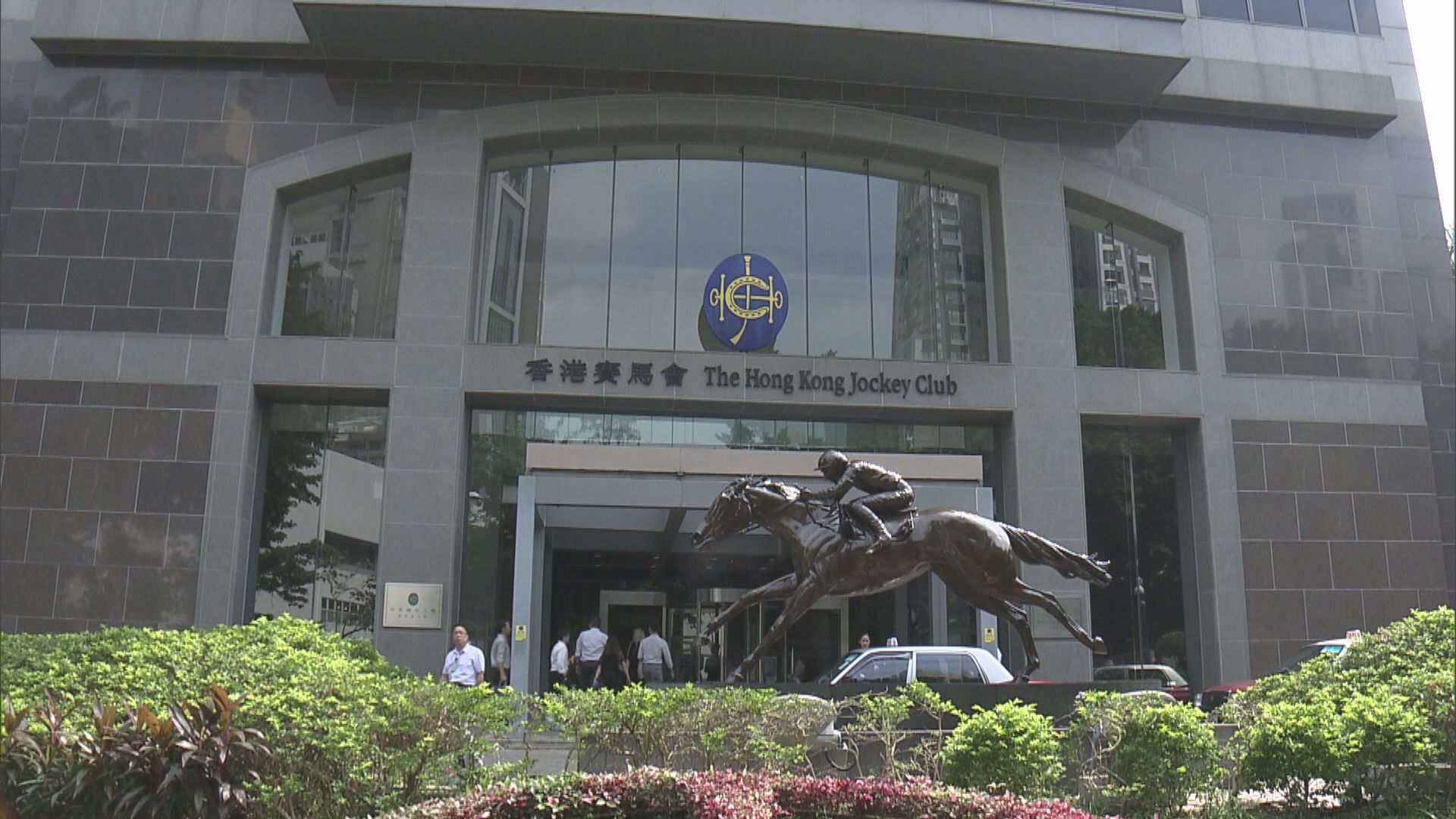 馬會：增足球博彩稅會損害公眾利益