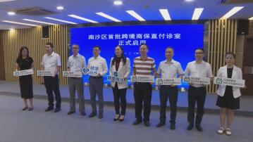 南沙醫院跨境協作醫療中心助病人雙向轉診