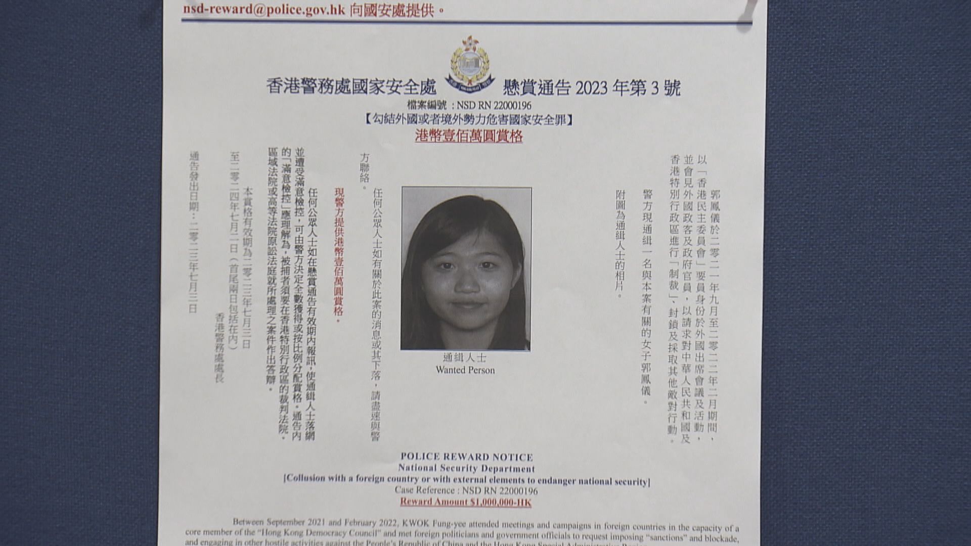 消息：警方國安處今早帶走郭鳳儀父母問話