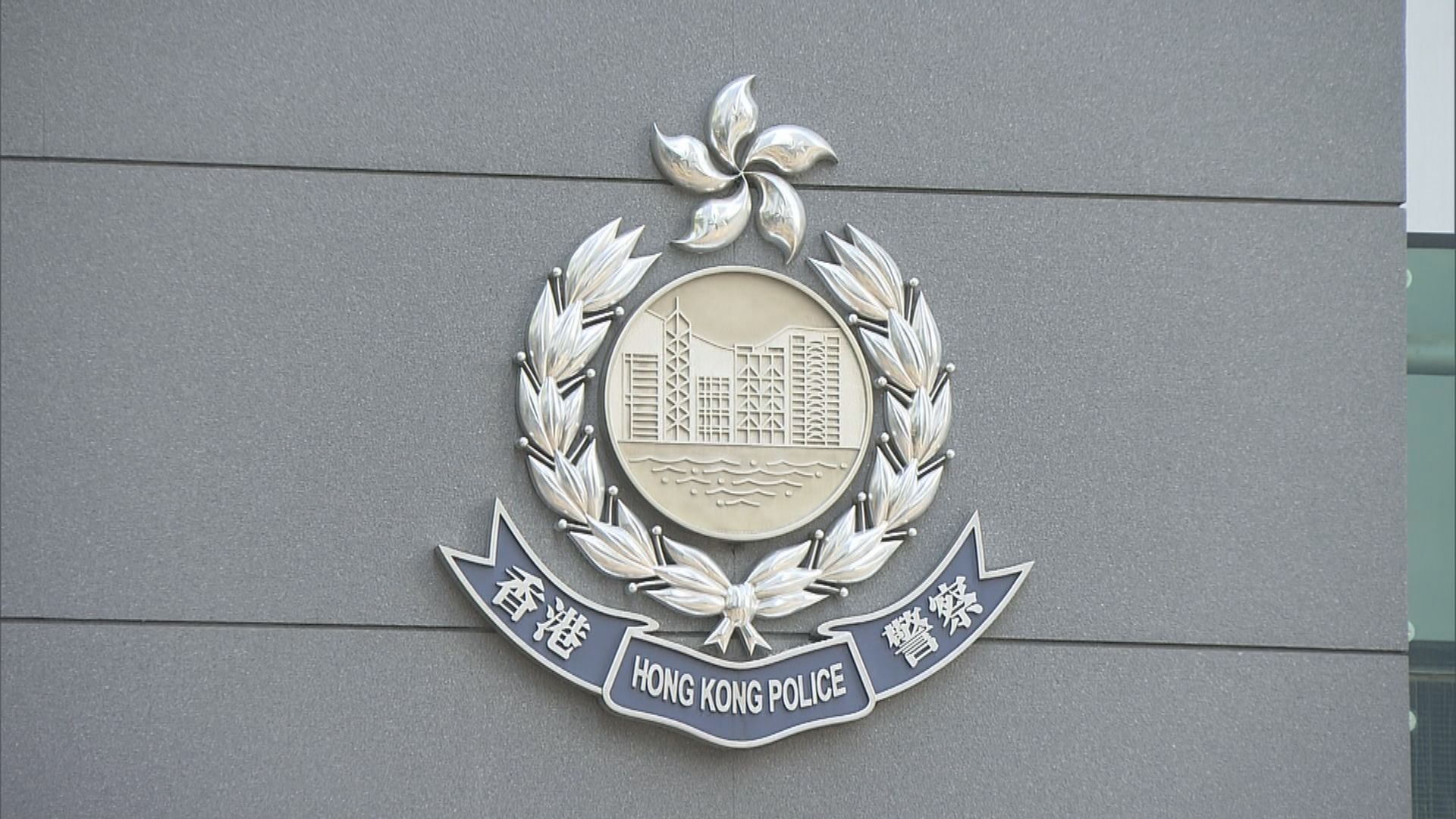警方國安處檢控一名男子　涉嫌發布具煽動意圖刊物