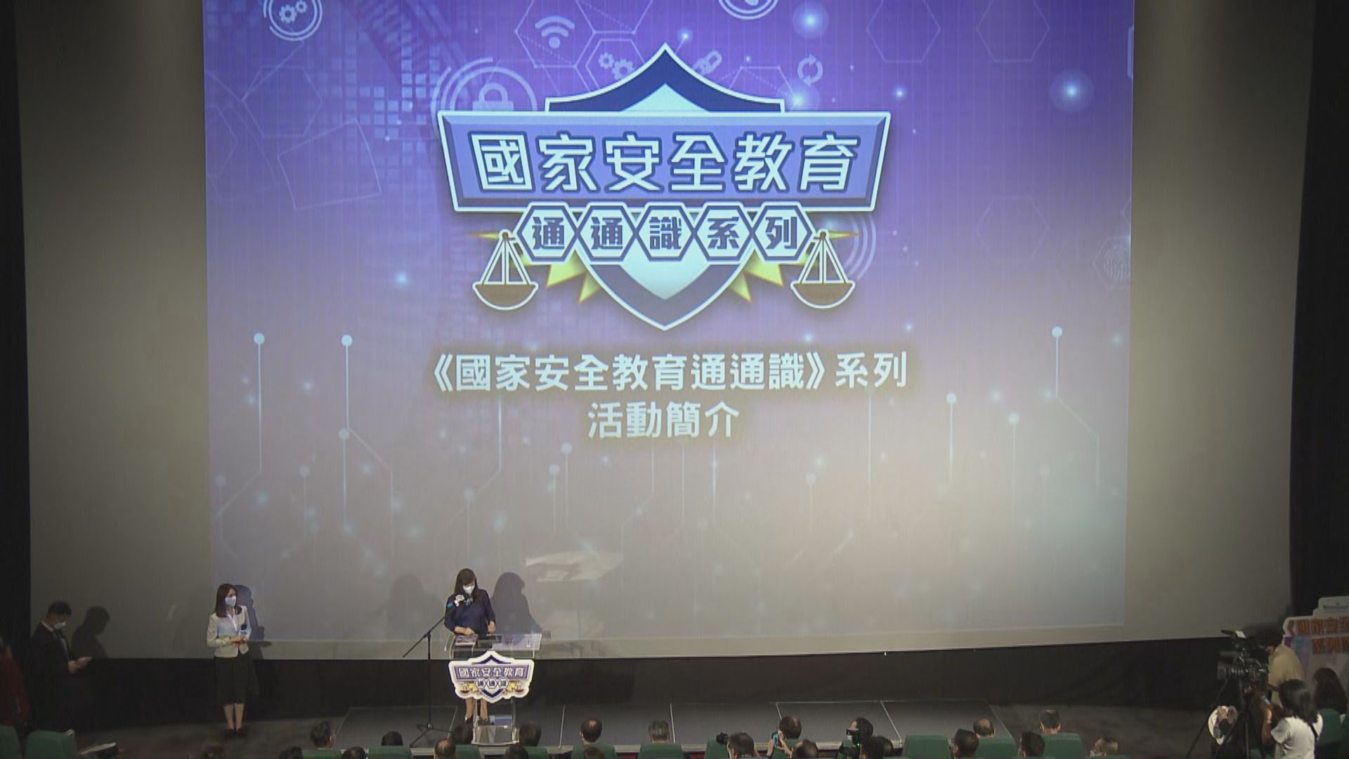 有團體一連六個月辦國安教育活動助學界加深認識