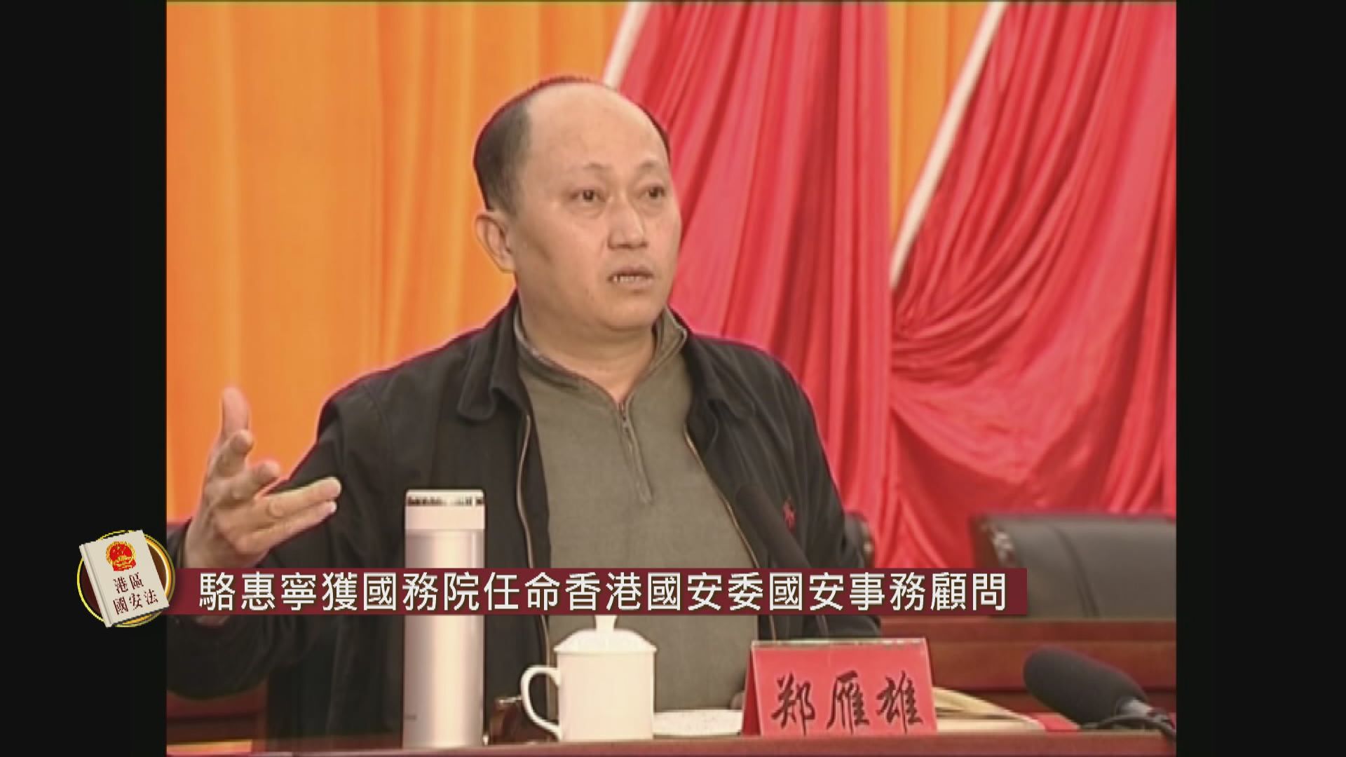 鄭雁雄獲任命為駐港國安公署署長　曾處理烏坎村事件