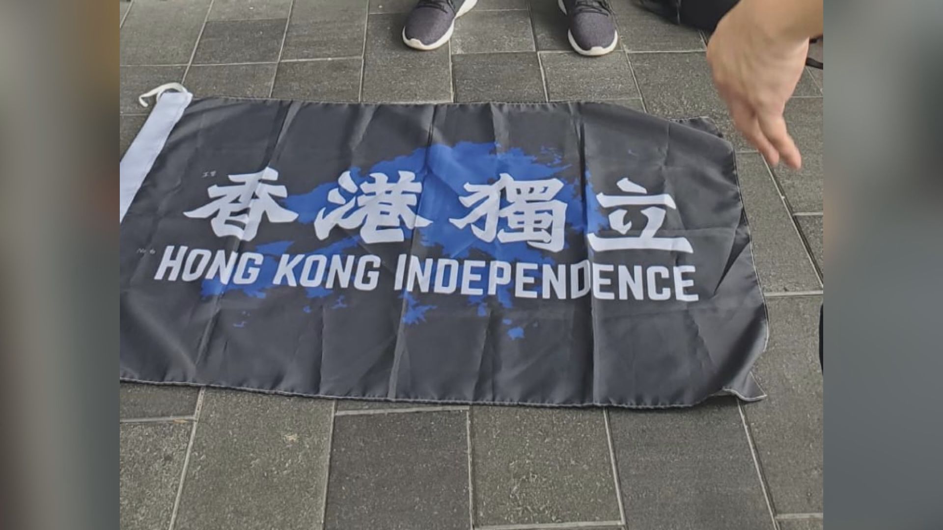 警方搜出「香港獨立」旗幟　首引用國安法拘一男子