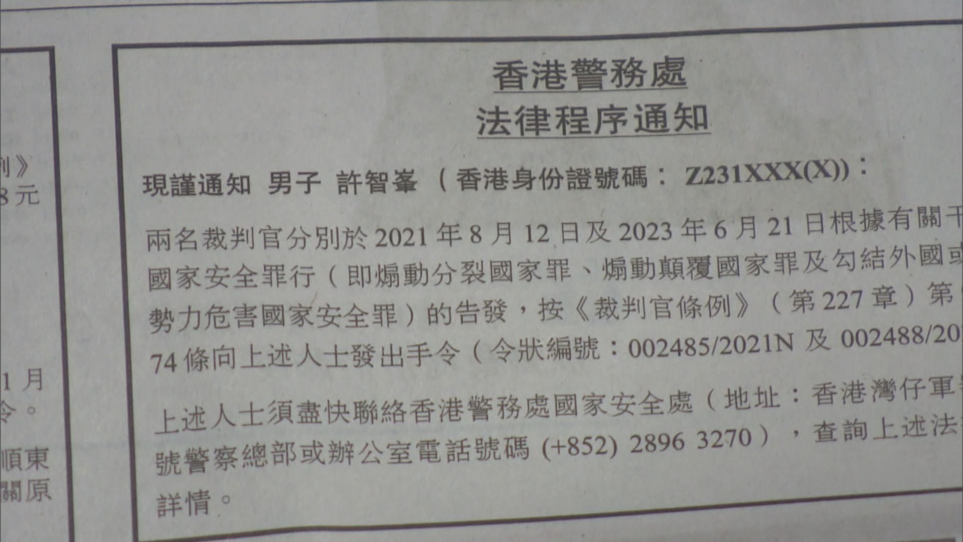政府刊憲列許智峯等7人為潛逃者　若有人提供資金即屬違法