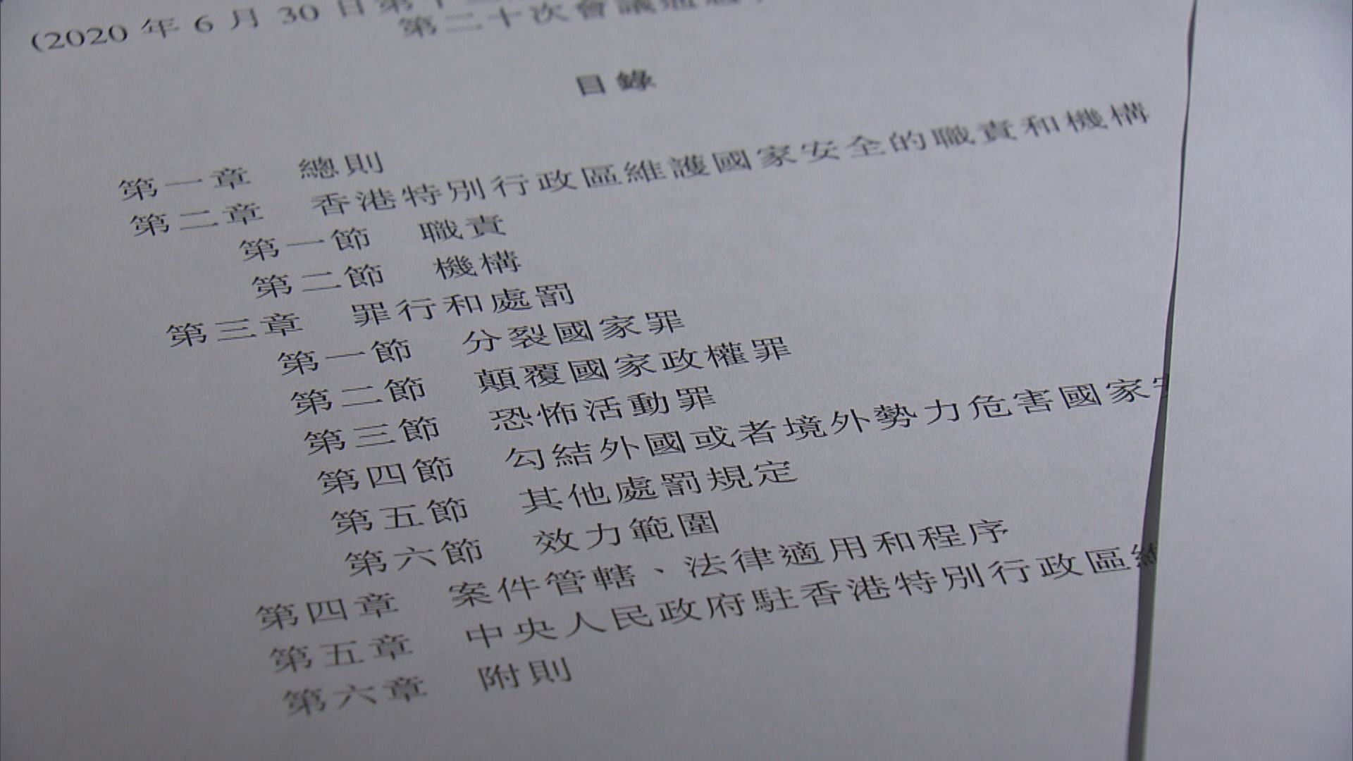 葉巧琦：港區國安法定義含糊　四類罪行定義太闊