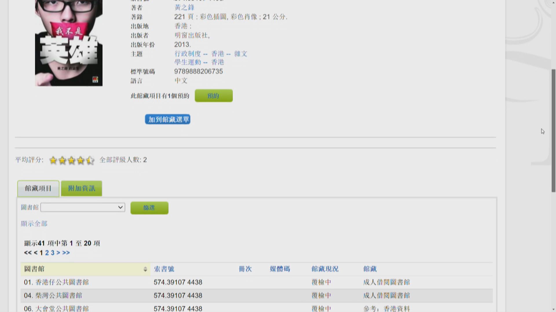 公共圖書館覆檢館藏　涉黃之鋒、陳雲等著作