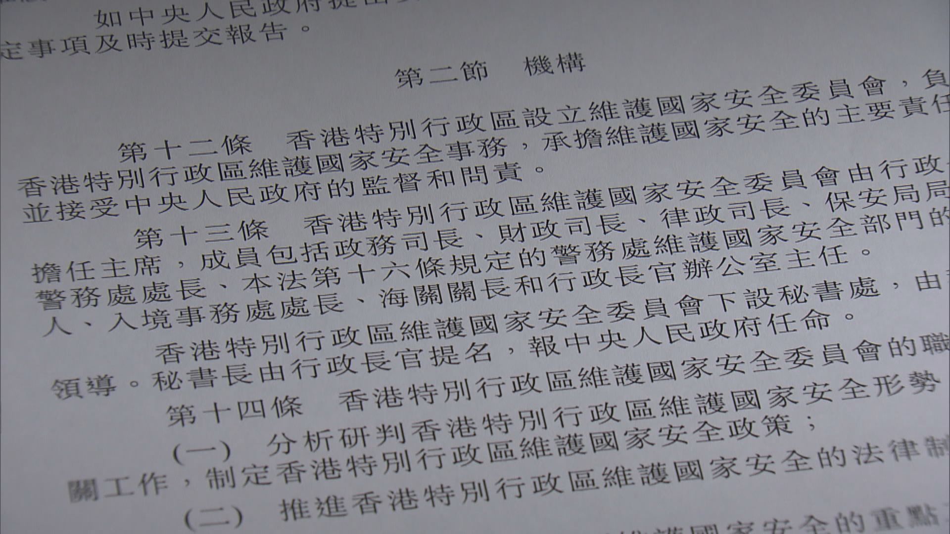 港區國安法第四十三條實施細則刊憲　周二生效