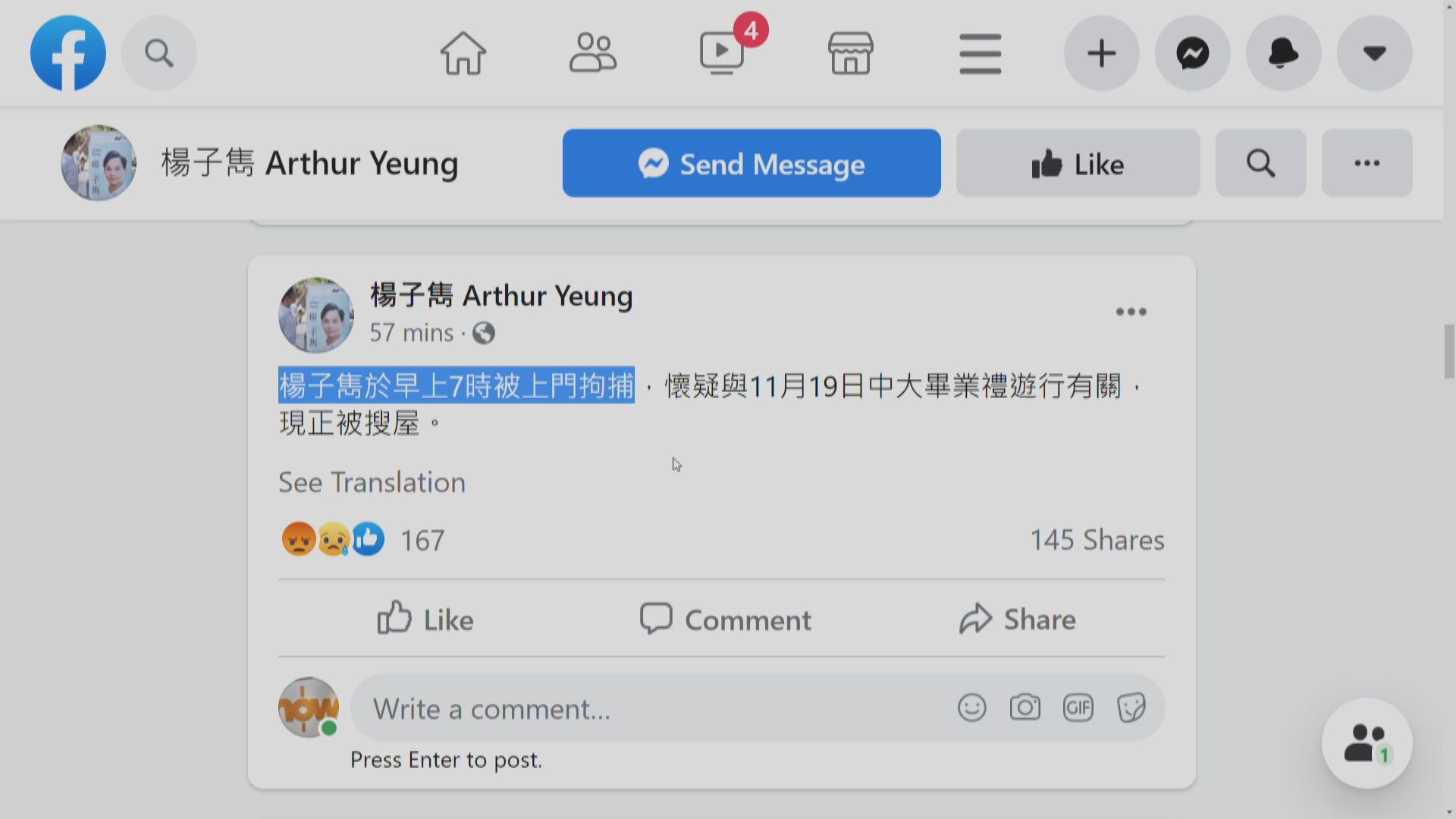 消息：警方國安處拘捕最少八人　疑涉中大畢業禮遊行