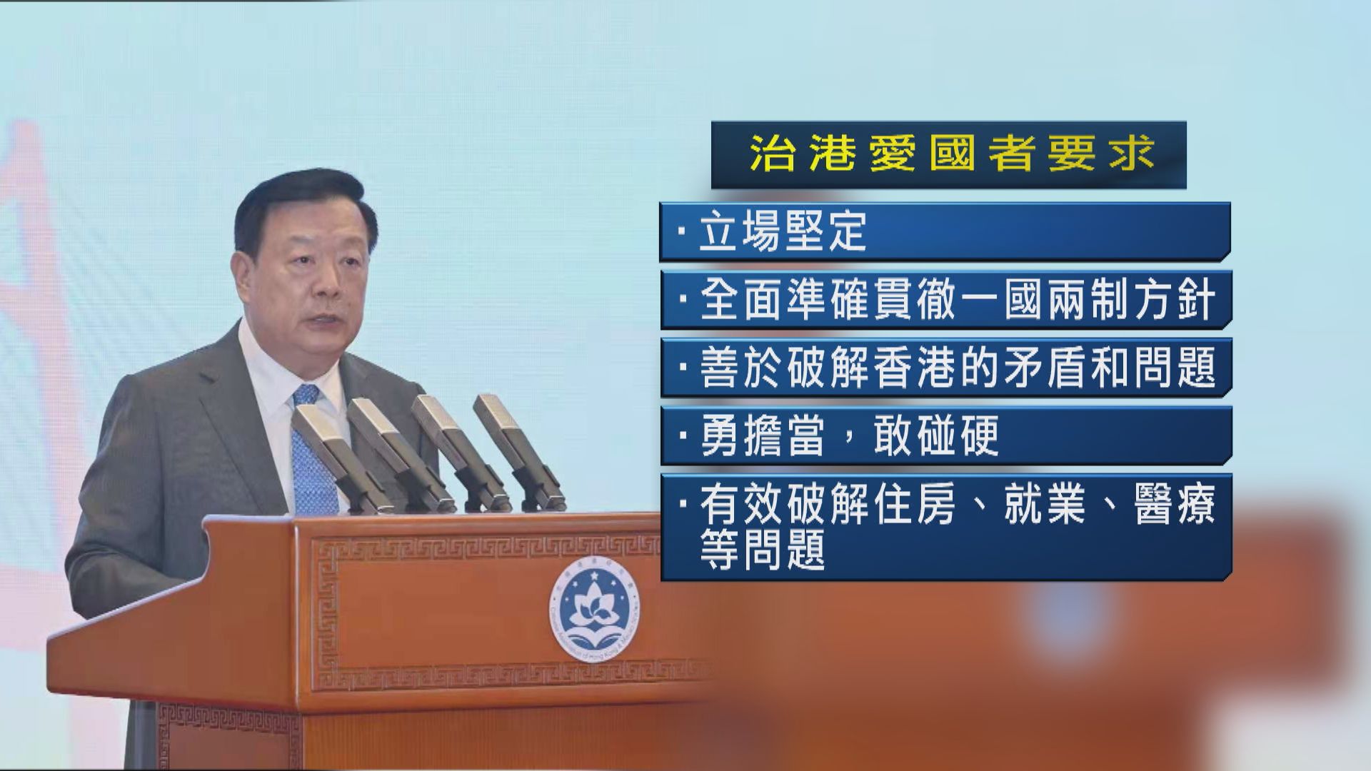 夏寶龍：管治者不僅要愛國愛港還要德才兼備