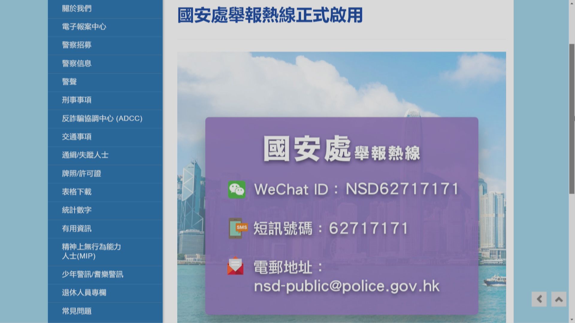 國安處舉報熱線啟用