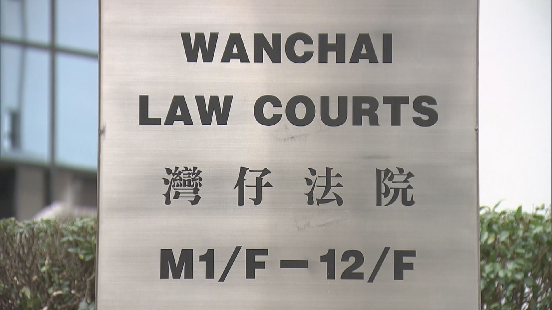 19年荃灣中槍學生曾志健認暴動及妨礙司法公正罪 押後至下月判刑