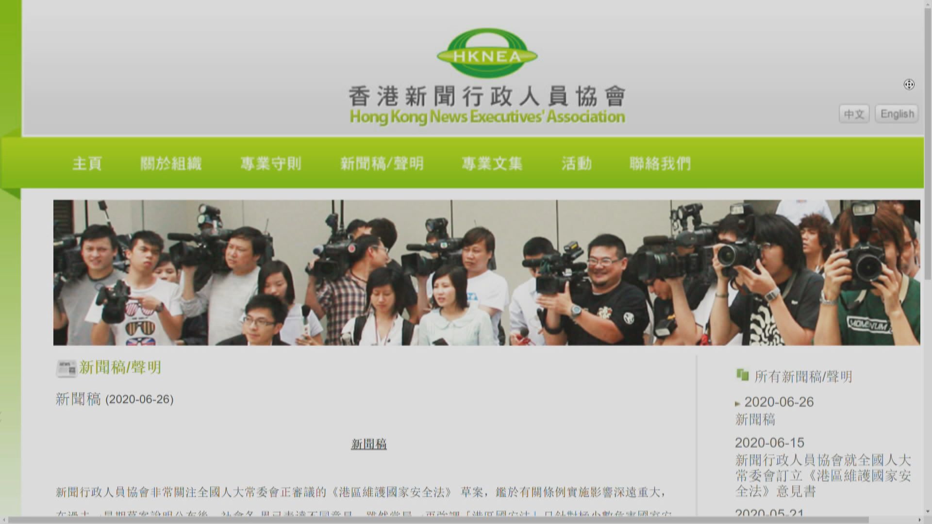 新聞行政人員協會強烈要求人大常委會決定前公開條文