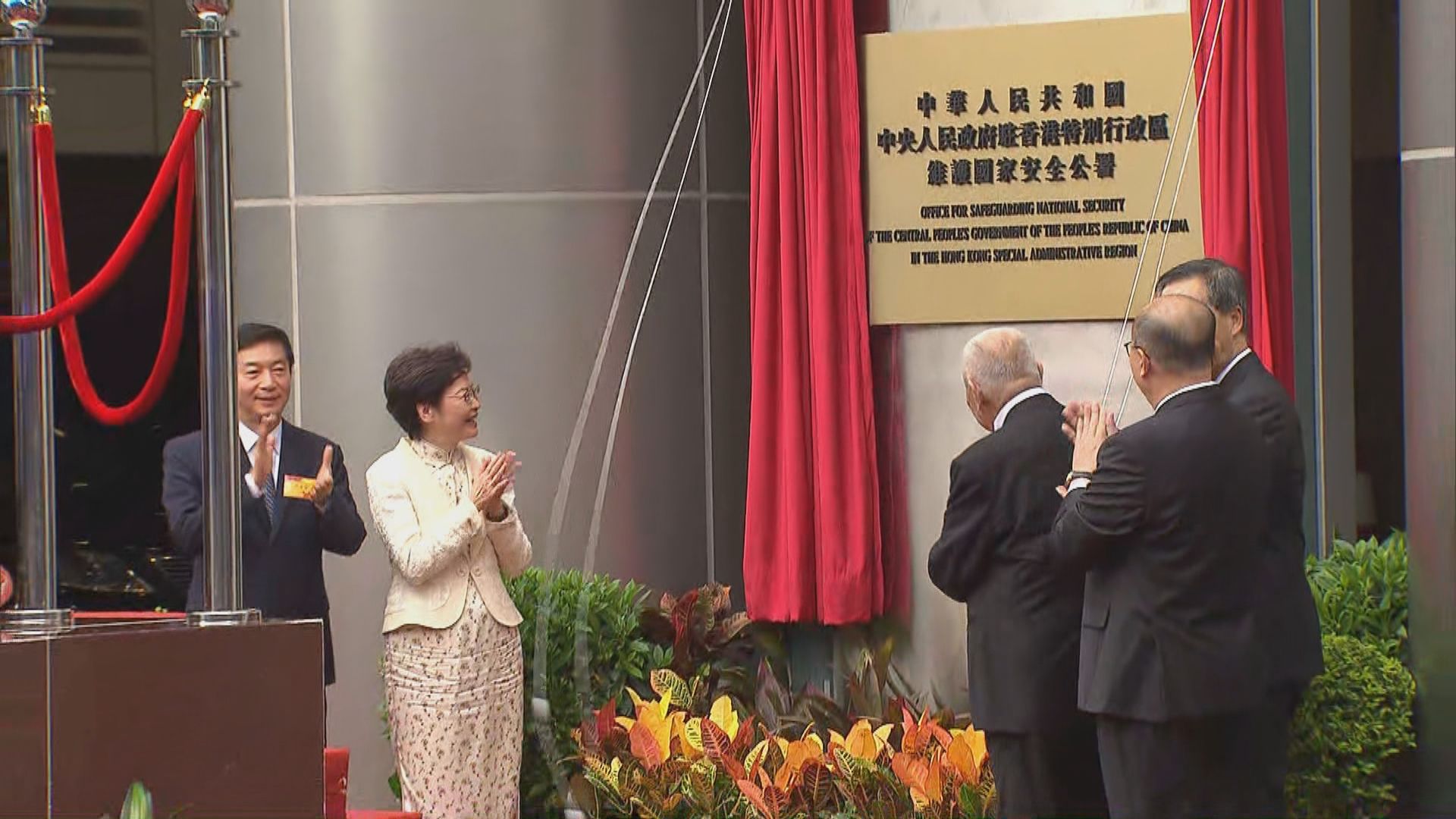 林鄭月娥：中央駐港國安公署成立是執行機制的里程碑