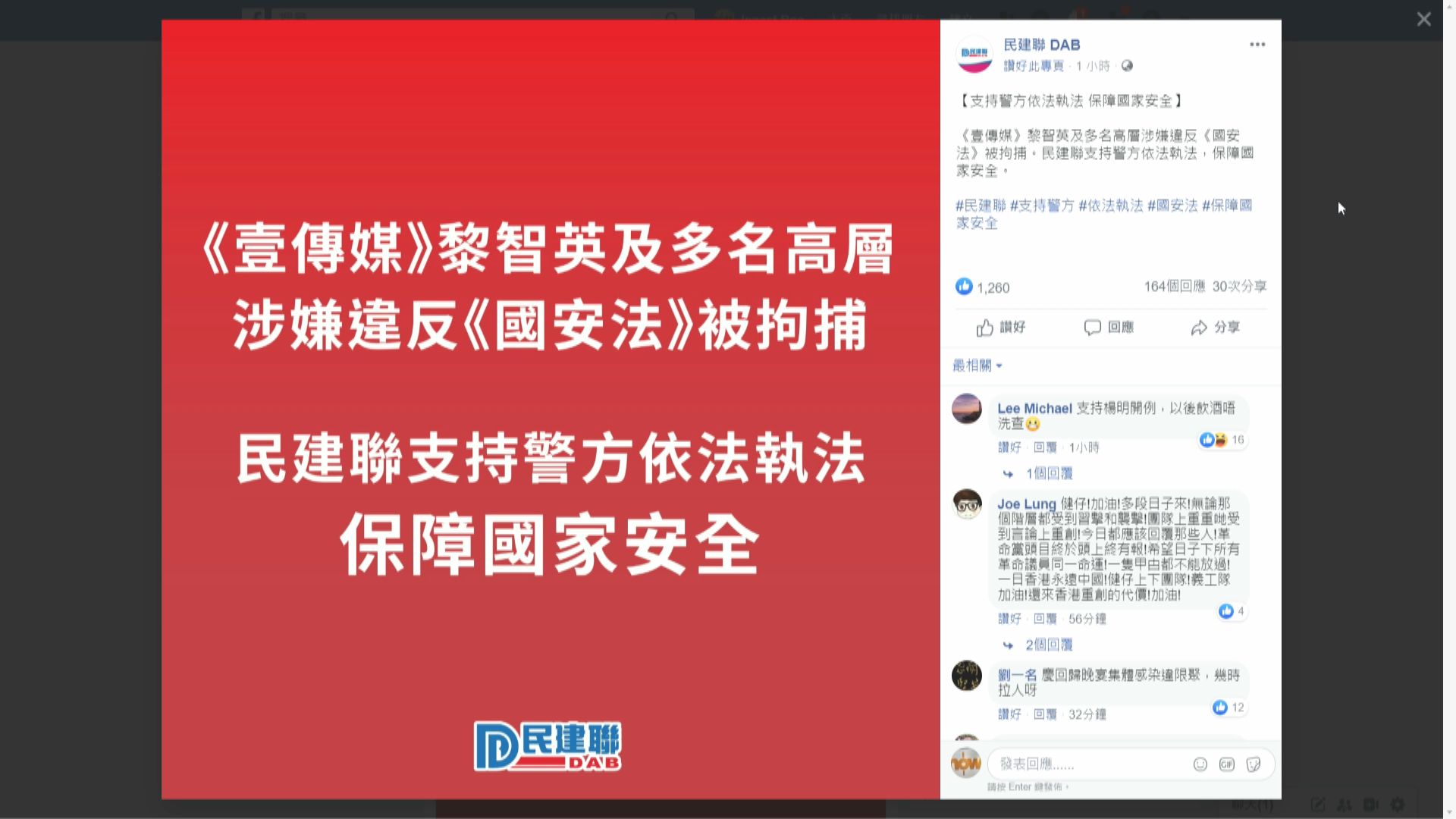 民主派強烈譴責警方行動　民建聯工聯會支持警方執法