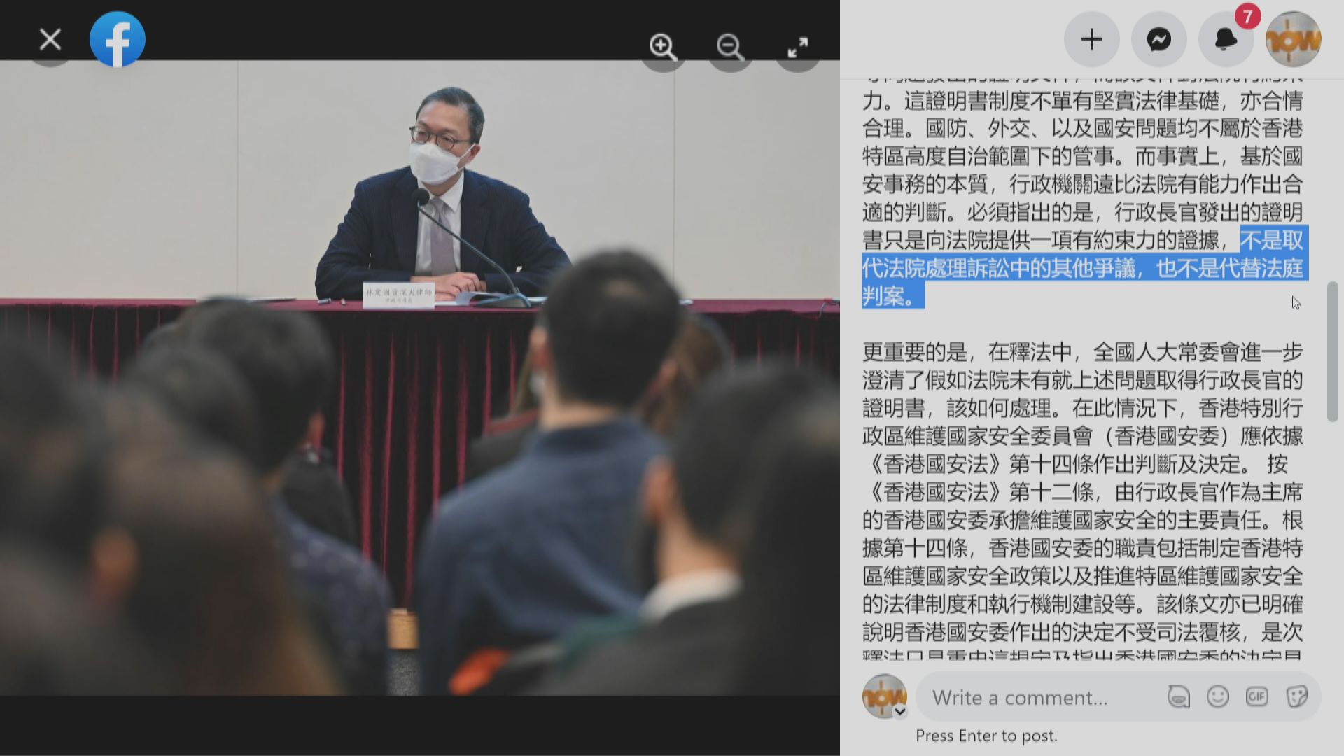 人大常委會釋法　林定國：無增加特首權力　亦無損法院的審判權