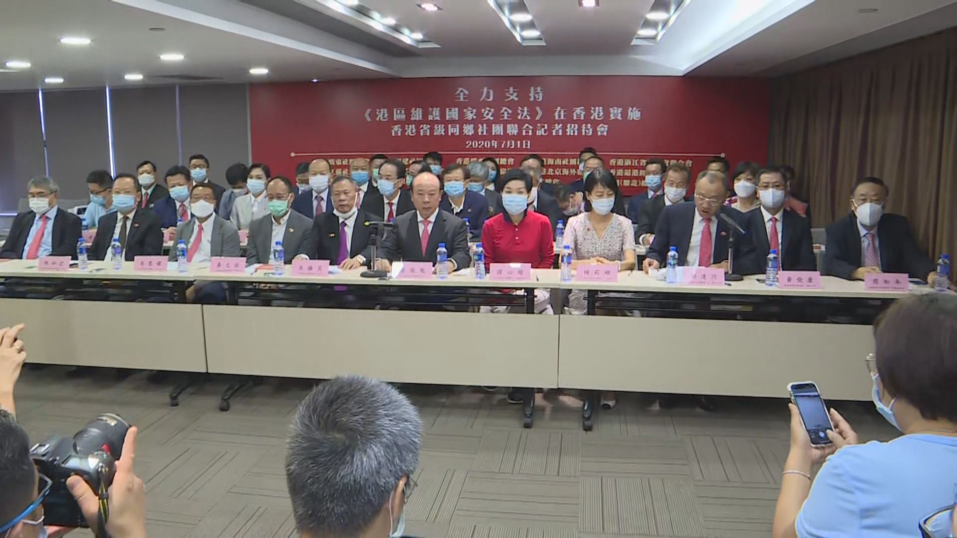 同鄉會及社團辦聯合記者會支持國安法