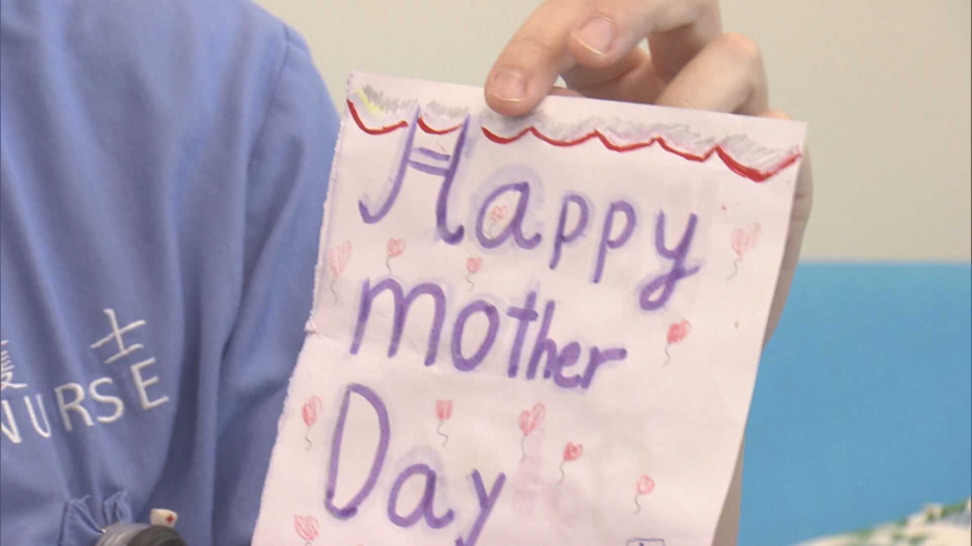 護士母親節留院抗疫 獲家人全力支持