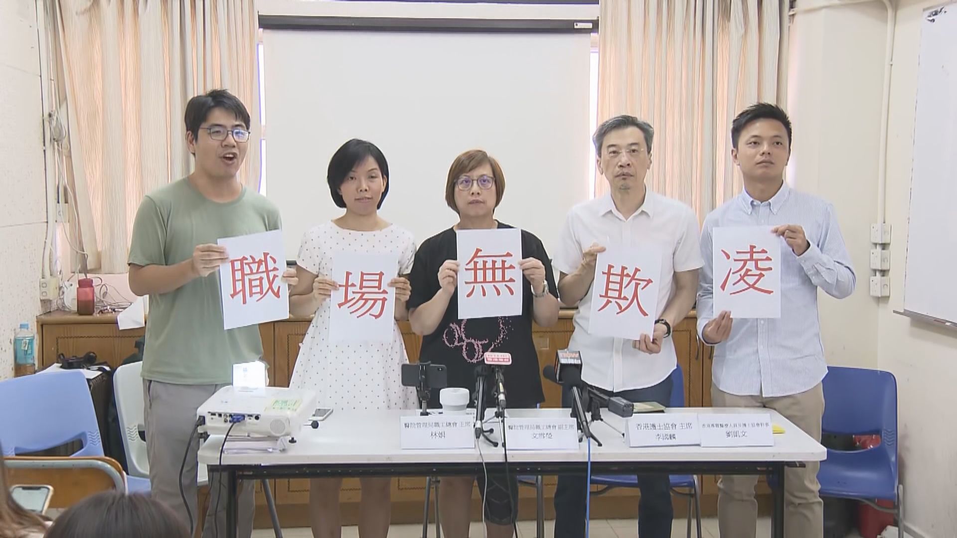 護協等團體調查指八成受訪護士受職場欺凌