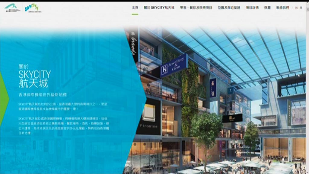 新世界奪機場商業項目　總投資200億元