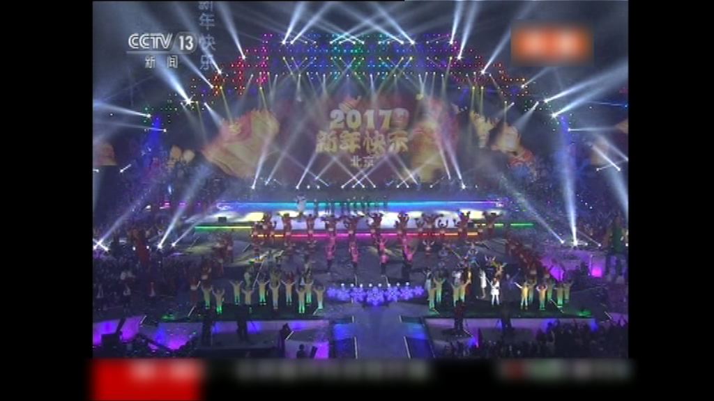 北京有倒數活動迎新年