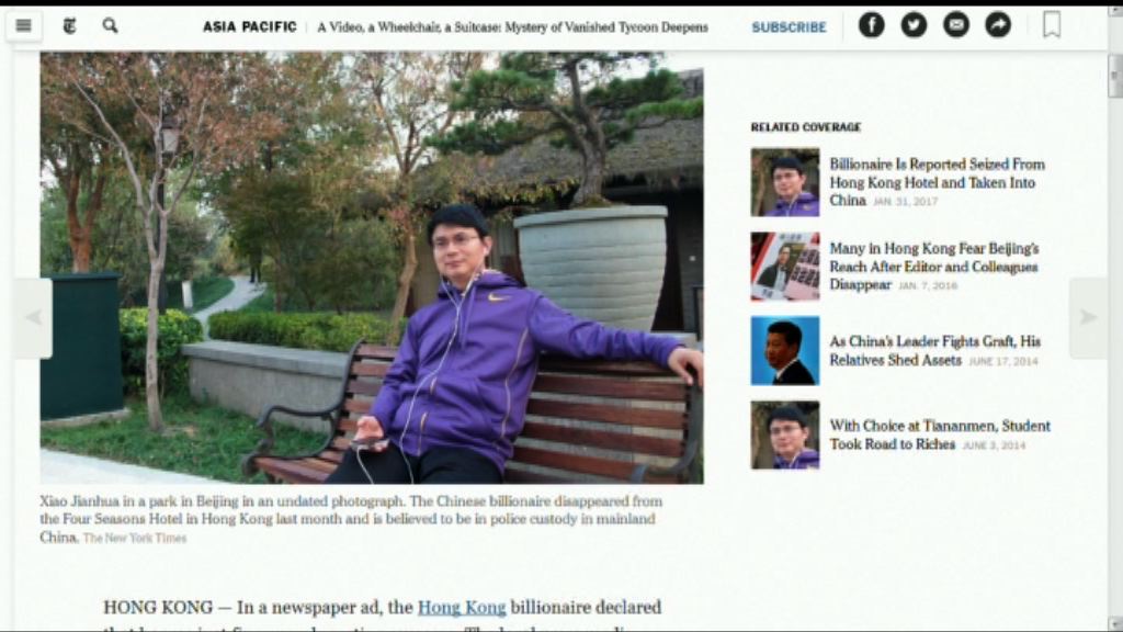 紐約時報：肖建華由輪椅帶走