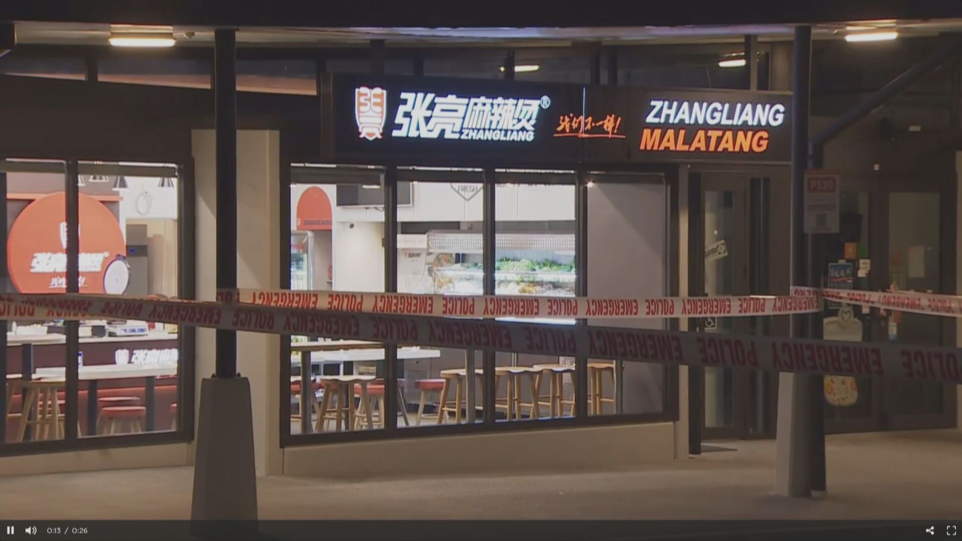 奧克蘭中餐館遭持斧頭男子襲擊四人傷