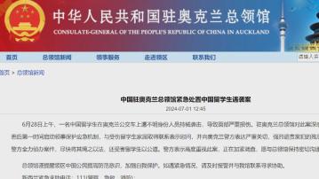 中國留學生在新西蘭遇襲 面部嚴重受傷