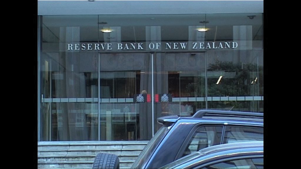 新西蘭央行維持利率不變　惟料需要再減息