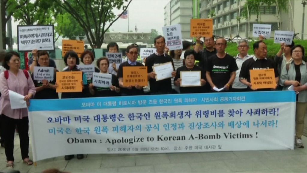 韓裔原爆幸存者抗議奧巴馬訪廣島
