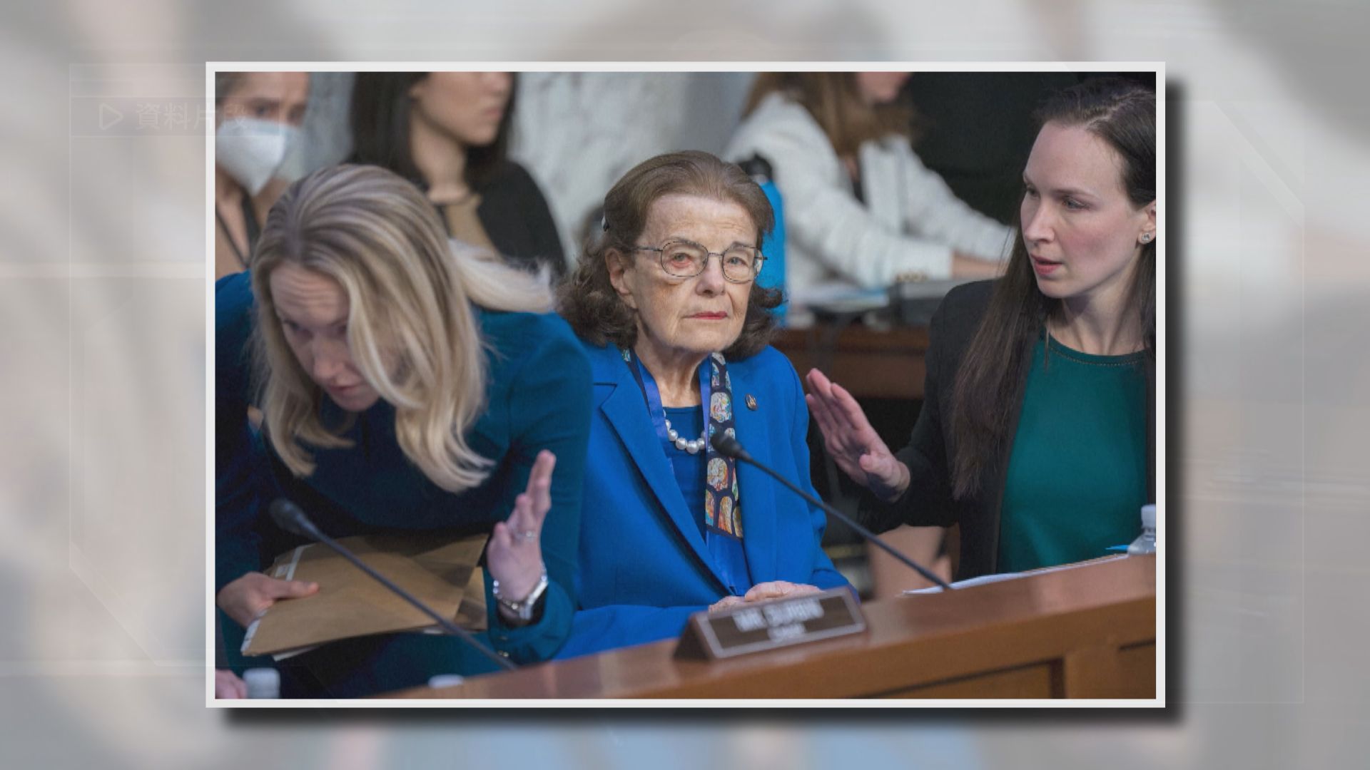 美國最年長參議員范斯坦逝世終年90歲