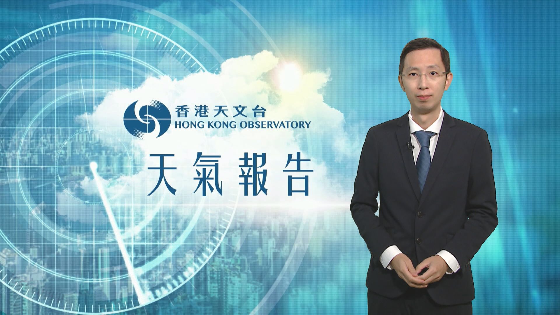 【天氣報告】（5月9日）