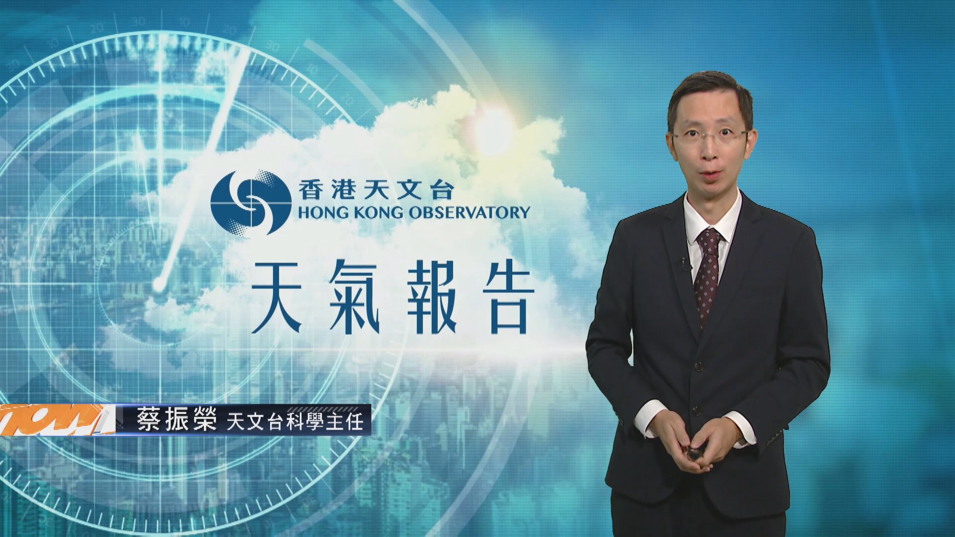 【天氣報告】(8月4日)