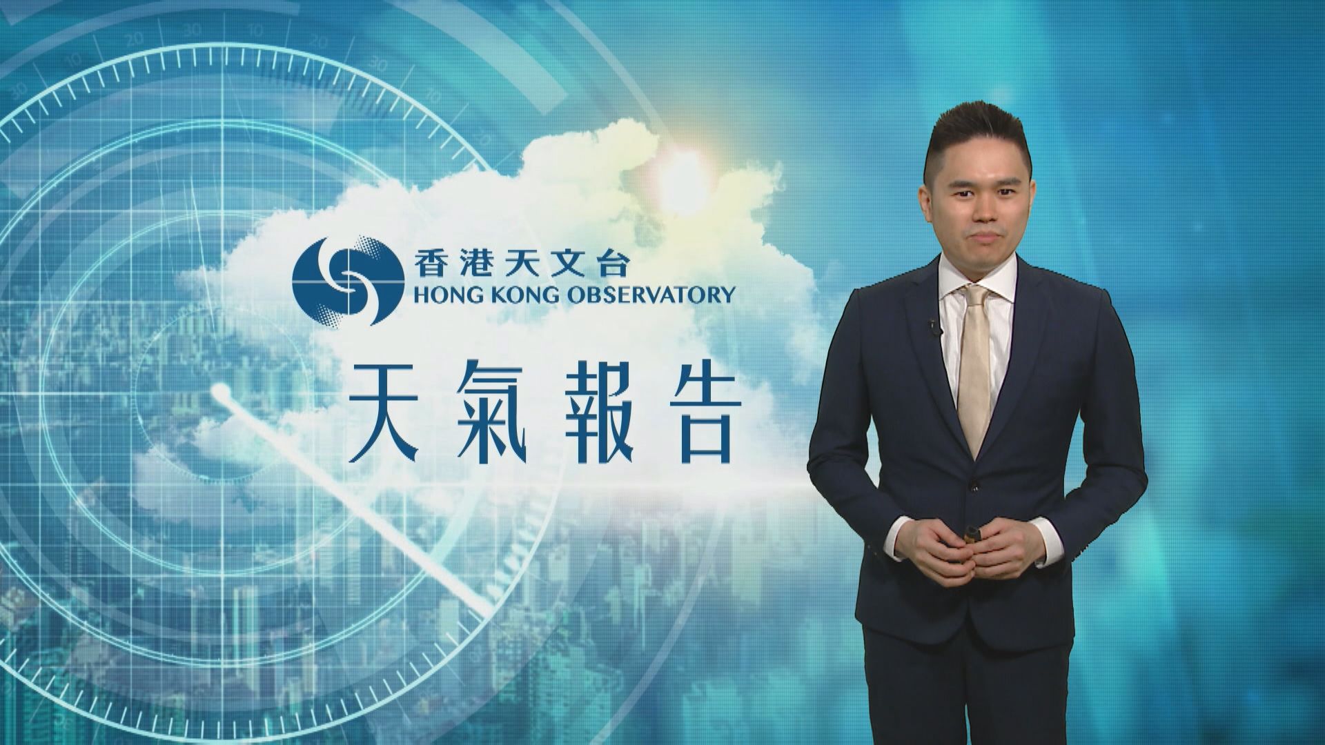 【天氣報告】（8月17日）