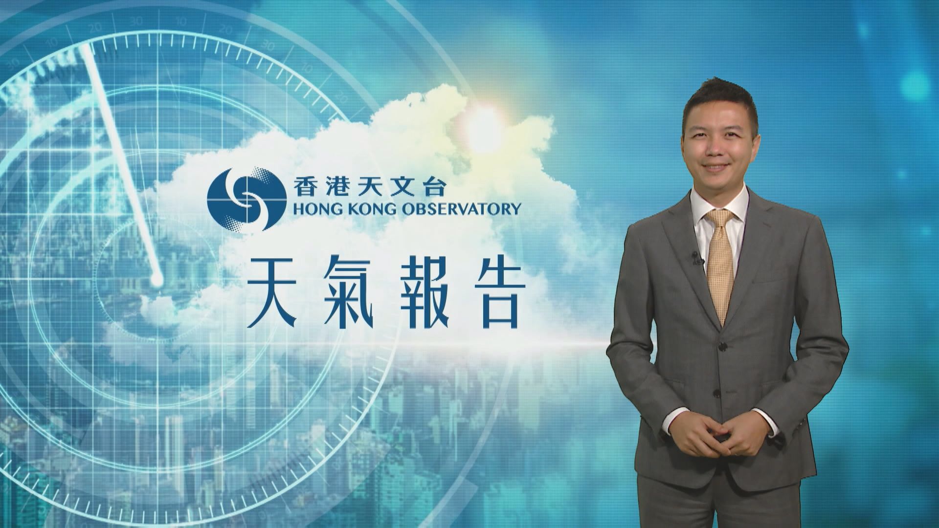 【天氣報告】(9月23日)