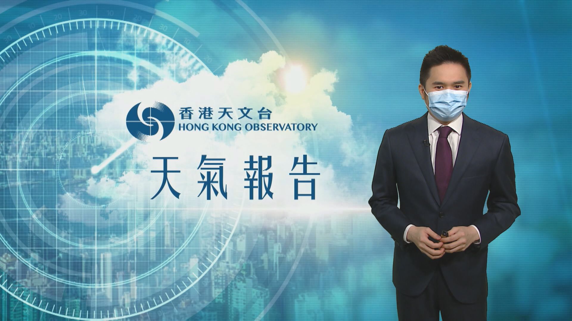 【天氣報告】(5月9日)