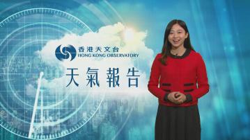 【天氣報告】(1月1日)