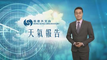 【天氣報告】(1月16日)