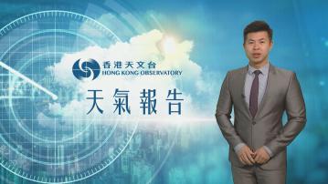 【天氣報告】(1月17日)