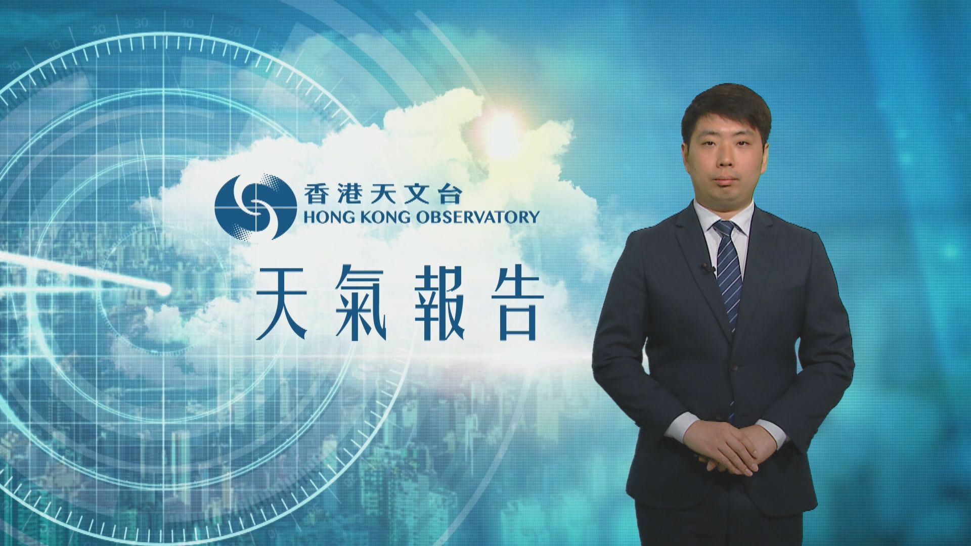 天氣報告｜5月20日